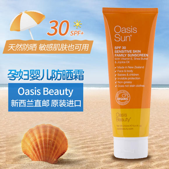【直邮价】Oasis Sun 绿洲 SPF30+ 纯天然防晒霜 250ml