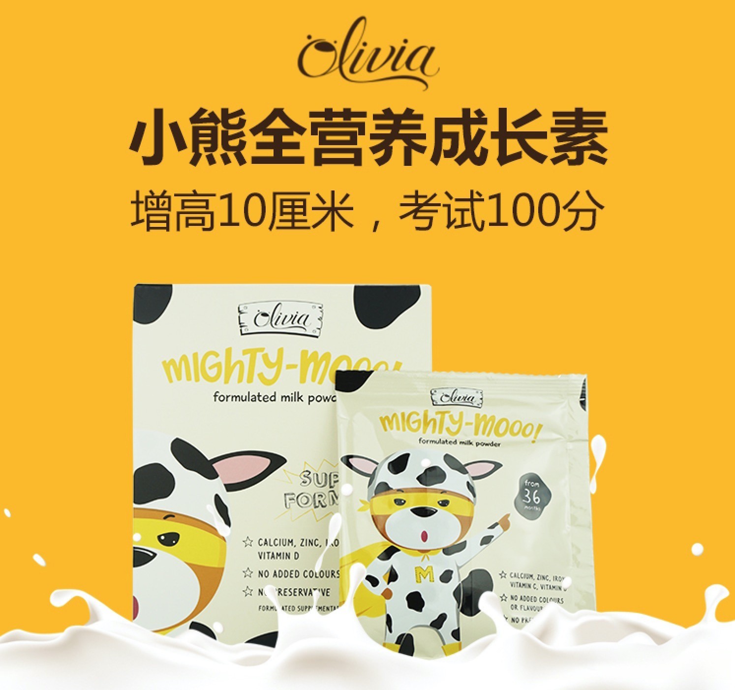 Olivia 小熊全营养成长奶粉（一盒12小包）480g 保质期至21.11