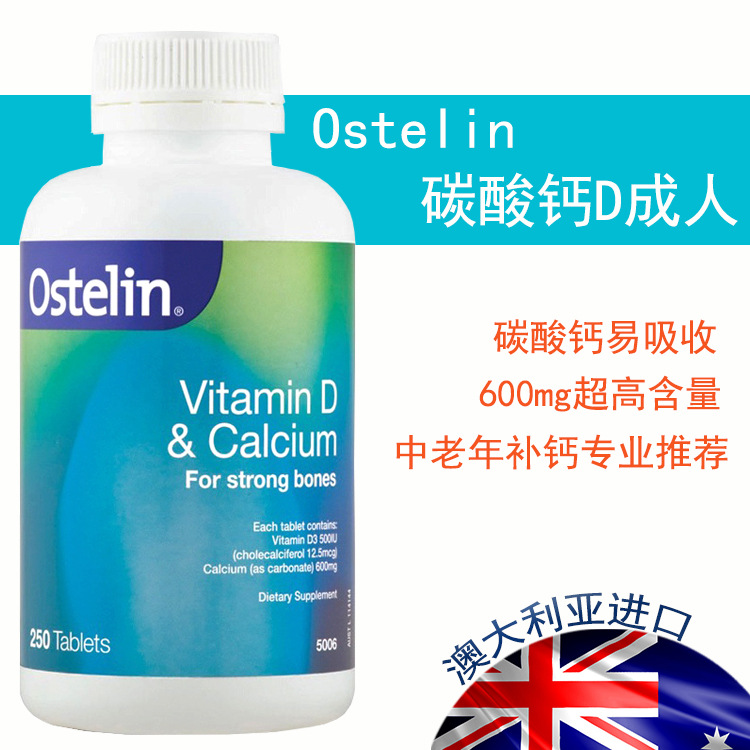 Ostelin 成人钙+维生素D3 250粒