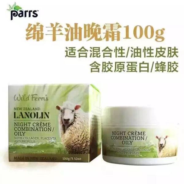 parrs 帕氏绵羊油晚霜100g 混合/油性皮肤 保质期至24.12