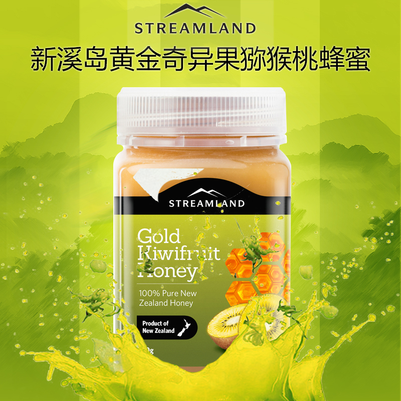 Streamland 奇异果蜂蜜 500g 保质期至21.04