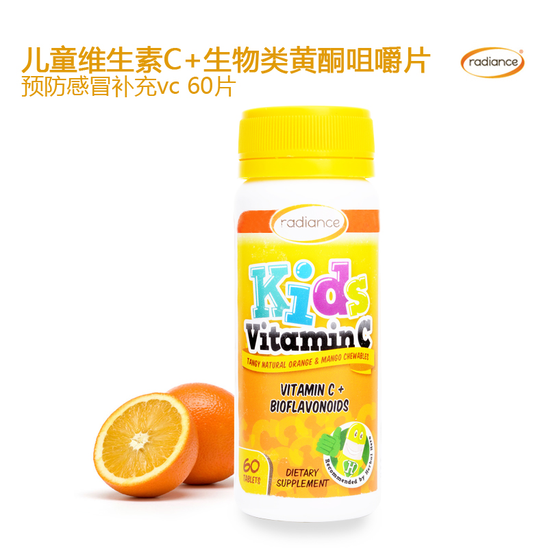 radiance 儿童维生素c 60片 保质期至20.10